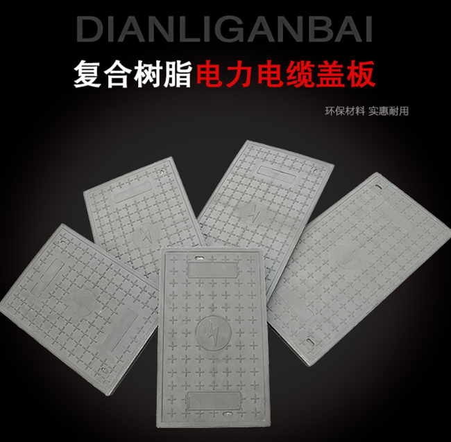 伽师树脂复合电力盖板展示